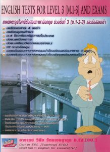 เทคนิคตะลุยโจทย์ข้อสอบภาษาอังกฤษ ช่วงชั้นที่ 3(ม.1-2-3)